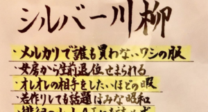 「シルバー川柳面白すぎてヤバい笑」→笑いが止まらない傑作品をご覧あれ！