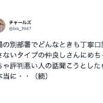 どんなときも丁寧口調崩さない仲良しの仕事仲間にめちゃくちゃ評判悪い人の話を聞いたら・・・「なんて秀逸なお言葉(笑)」
