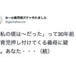 「私の頃は〜だった」って30年前の育児押し付けてくる人に・・とある女性の『例え話』が秀逸すぎた!「分かりやすい!」