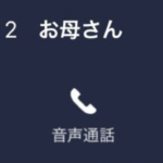 「お母さん、何言ってんだ、、」→就職が決まらなかったら・・・続くまさかの提案に驚愕した話