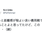 ずっと『距離感が程よい良い』義両親だと思っていたら、夫が・・・