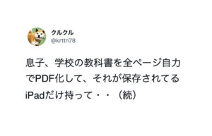 大人達よ、よ〜く覚えておくが良い。令和っ子のデジタル使いこなしがヤバすぎ・・７選