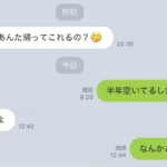 お正月帰省することを伝えると・・母からの返信に「怖すぎて帰省したくない」