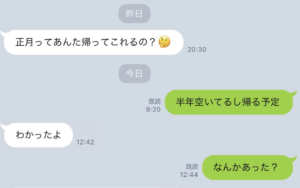 お正月帰省することを伝えると・・母からの返信に「怖すぎて帰省したくない」
