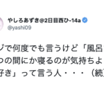 「風呂でいつの間にか寝るのが気持ちよくて好き」っていう人は・・・衝撃の事実にご注意を!!