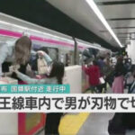 京王線で刺傷事件が発生した際、電車を『国領駅』で緊急停止させた運転士。→この機転のスゴさに賞賛集まる