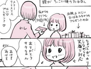おばさんからの封筒一枚のクリスマスプレゼントを渡され落胆気味な作り笑いをする姪。→しかし中身を開けると・・・反応が最高♪