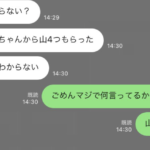 思わずスクショしちゃったわ!(笑)二度見必至のLINE8選!