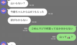 思わずスクショしちゃったわ！（笑）二度見必至のLINE８選！