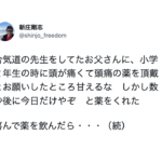 新庄剛志さんが小学生の頃「頭痛薬がほしい」と父親に伝えたら→仰天の展開・・