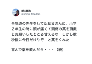 新庄剛志さんが小学生の頃「頭痛薬がほしい」と父親に伝えたら→仰天の展開・・