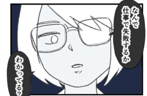 上司から「なんで仕事で失敗するかわかってる？」と聞かれて答えたら・・続く言葉に泣いた。