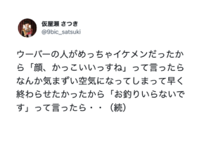 めっちゃ気まずかったエピソード６選に、ごめんだけど笑わずにはいられなかった・・（笑）