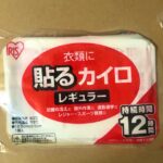 お前そんなにすごいやつだったのか!!カイロの底力は想像を超えていた!今年の冬にマネすべきライフハック8選