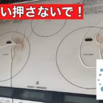 マジで気をつけて・・【修理費6万円】この時期増える『ガラスコンロ"のヒビ割れ祭』→設備屋さんが注意を促しています
