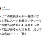 広まってほしい!「レジやってて思うんだけど・・・」最高のお客さんはこんな人!7選