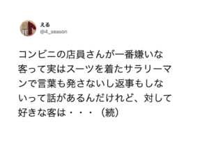 広まってほしい！「レジやってて思うんだけど・・・」最高のお客さんはこんな人！７選