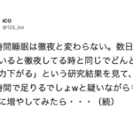7時間睡眠を1週間試した結果・・・→もたらされた数々の変化による説得力が凄い8選