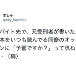 クセ強すぎ!!(笑)同僚の伝説話を聞いて欲しい・・7選