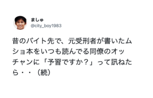 クセ強すぎ！！（笑）同僚の伝説話を聞いて欲しい・・７選