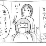 マスク時代の罠?!マスクをつけたまま美容室でやりたい髪型をオーダーしたら・・ひぃぃぃ