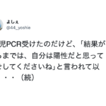 PCR検査を受け、「結果が出るまでは、自分は陽性だと思って過ごしてくださいね」と言われた5歳児は・・・