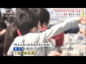 小学生のなりたい職業1位がYouTuberから公務員になったらしい・・・→意外な理由になんだか感動した。