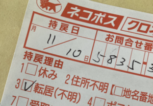「お届け先が破壊されていた」→ヤマトの伝票を見てみたら・・・えぇっ？！