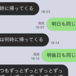 小学2年生の娘さんからパパに届いたLINE。やりとりをすすめると・・・震える展開に(笑)