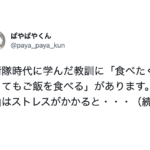 全国民が覚えておくべき、自衛隊の教訓「食べたくなくてもご飯を食べる」→理由にハッとする事になる。