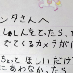 娘が書いたサンタさんへの手紙。「カメラはちょっと欲しいだけなので間に合わなかったら・・・」続く言葉に今年一番目頭が熱くなった