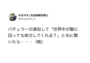 発想がほんと最高（笑）うちの夫のこういうところが好きなのよ７選