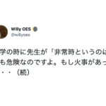 「非常時というのはとても危険なのですよ。もし・・・」続く言葉にハッとして鳥肌が止まらなかった話。