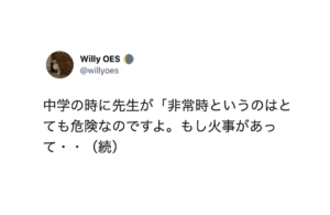 「非常時というのはとても危険なのですよ。もし・・・」続く言葉にハッとして鳥肌が止まらなかった話。