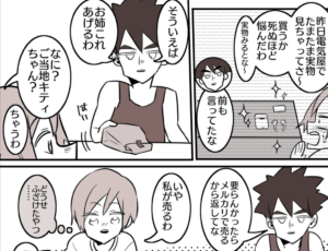 初給料でプレゼントを買ってくれた弟→チョイスに・・「すごい・・」「惚れる」