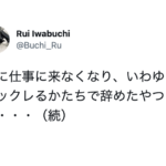 突然仕事に来なくなりバックれる形で辞めたフィリピン人。→3ヶ月後、面接を受けに来て・・・