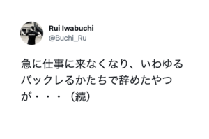 突然仕事に来なくなりバックれる形で辞めたフィリピン人。→３ヶ月後、面接を受けに来て・・・