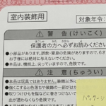 「失礼すぎんかこれ」ディズニーグッズをアプリで購入したら、箱の裏に付箋で・・・