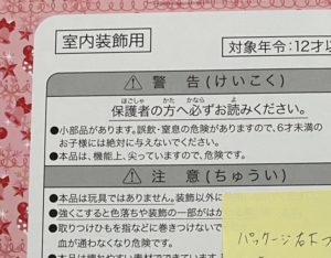 「失礼すぎんかこれ」ディズニーグッズをアプリで購入したら、箱の裏に付箋で・・・