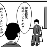 「君ちょっとレベルが低すぎるんだよね」と面接で言われた男性は・・・→続く展開にえっ・・?!