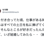 全ての休日を捧げてくれた彼。そんなところが好きで結婚した結果→衝撃の事実が判明し・・