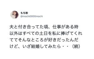 全ての休日を捧げてくれた彼。そんなところが好きで結婚した結果→衝撃の事実が判明し・・