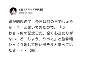うちの妻って愉快だろ？（笑）思わず笑っちまったぜエピソード７選