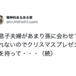 祖父母「息子夫婦があまり孫に会わせてくれないので・・・」続く言葉に唖然とした話