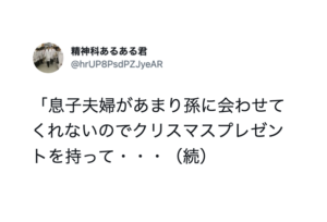 祖父母「息子夫婦があまり孫に会わせてくれないので・・・」続く言葉に唖然とした話