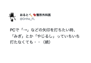 なんでもっと早く教えてくれなかったんだ！・・効率上がりまくりのPC豆知識９選が素晴らしすぎ！