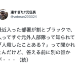 「日本の労働環境やべーなって思った」→元外人部隊の男性がそういう訳は・・・