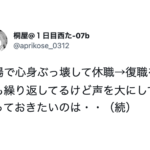 仕事で心身を壊し休職→復職を2回繰り返した男性が声を大にして伝えたいこと。突き刺さる・・・・