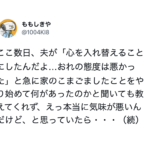 「心を入れ替えることにした」と突然家のことをやり始めた夫。→気味が悪いと思っていたら原因が・・・