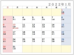 要チェック！さぁ、幸か不幸か・・２０２２年のカレンダー事情はコレだ！